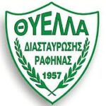 ΘΥΕΛΛΑ ΡΑΦ.