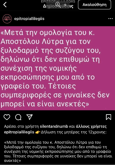 12χρονη