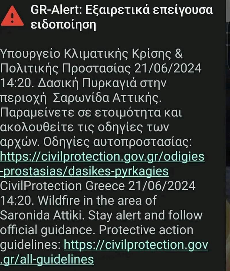 Μήνυμα από το 112 για την πυρκαγιά 