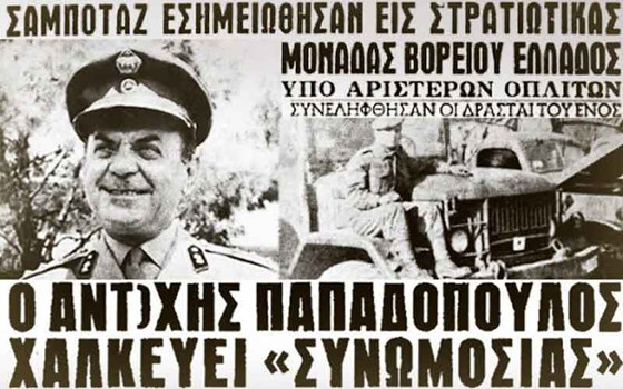 Σαν σήμερα