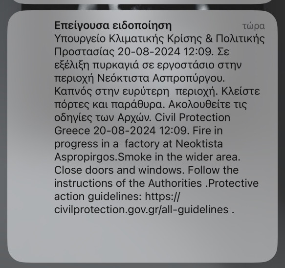 Ασπρόπυργος εργοστάσιο 112 φωτιά