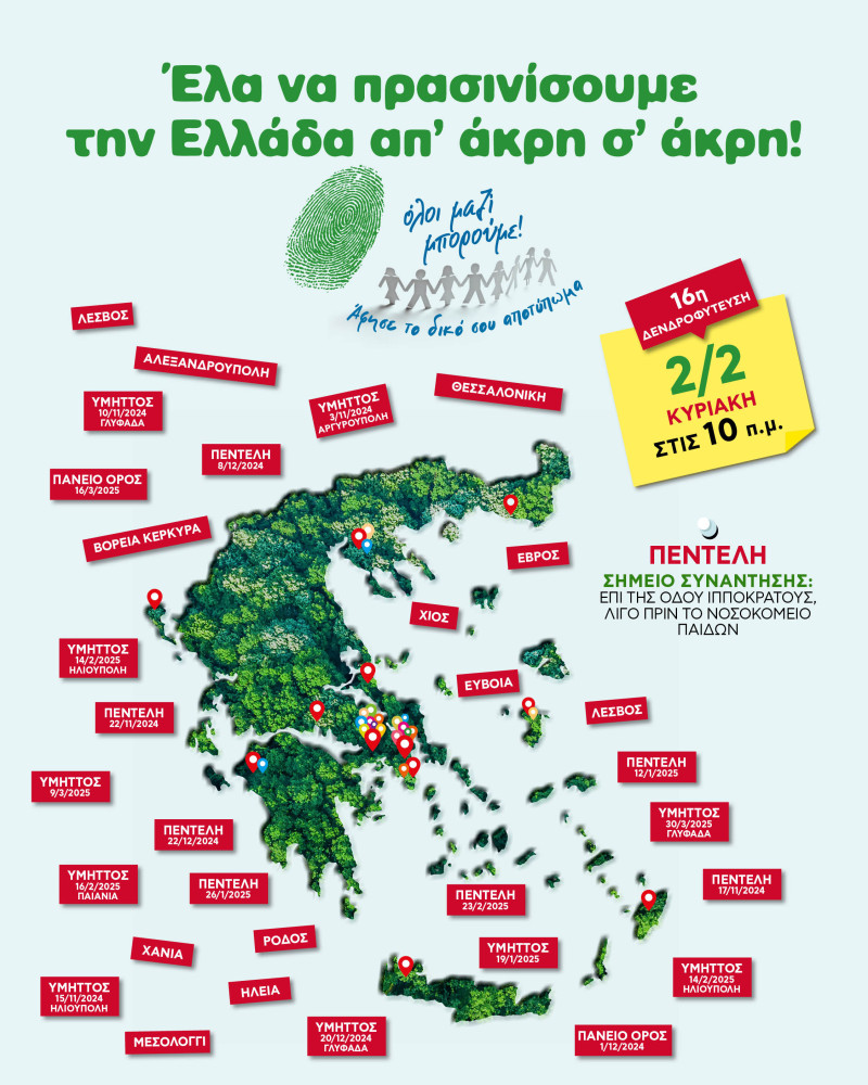 δενδροφύτευση